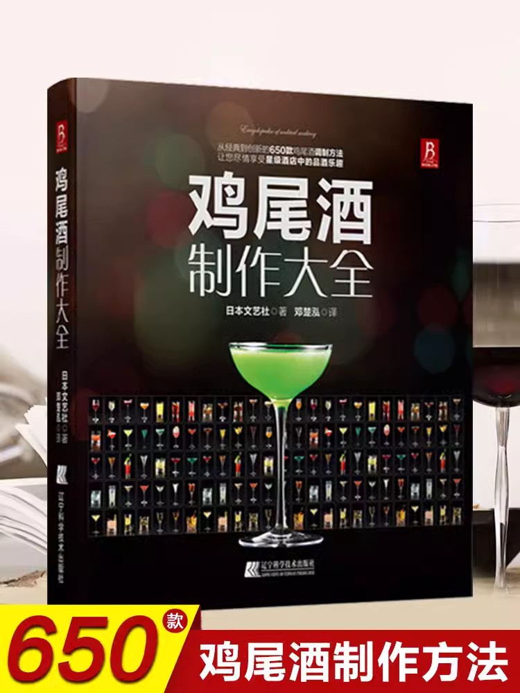 Cocktail Making Encyclopedia B - Cocktail Recipe Book incelemesi ve fiyatı
