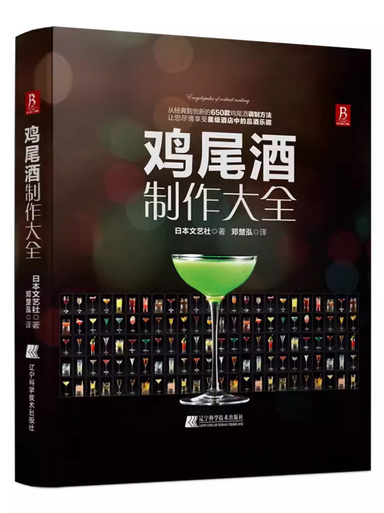 Cocktail Making Encyclopedia B - Cocktail Recipe Book incelemesi ve fiyatı